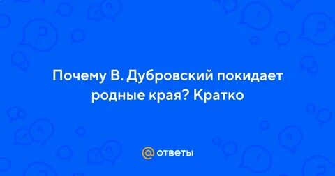 Главный герой покидает родные края