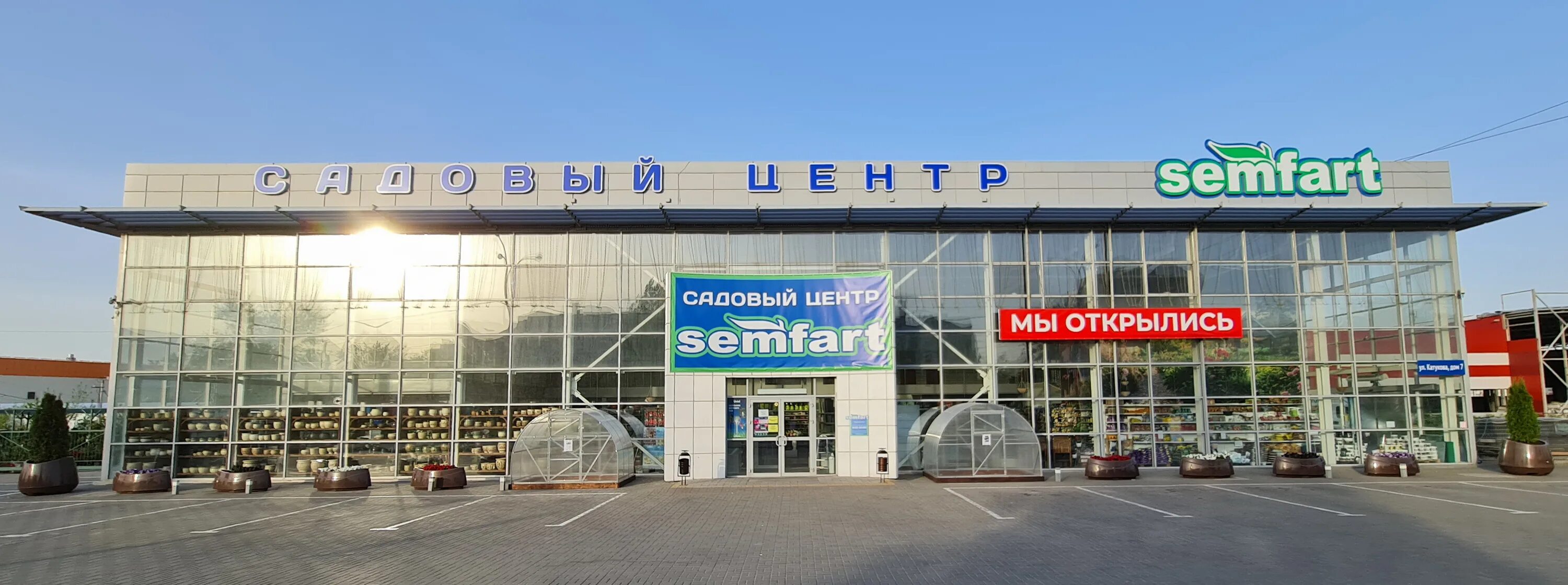 садовый центр липецк на катукова. магазин садовой техники в липецке. садовый магазин липецк. премиум техно липецк. магазин садовод на катукова.