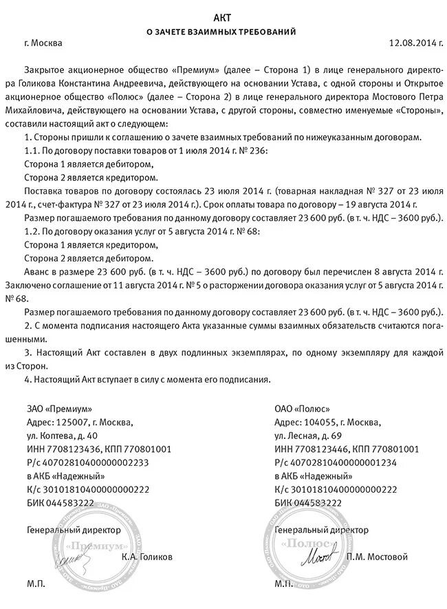 Соглашение о зачете образец. Доп соглашение о зачете аванса. Соглашение о зачете оплаты. Соглашение о зачете аванса по одному договору. Соглашение о взаимозачете взаимных требований.