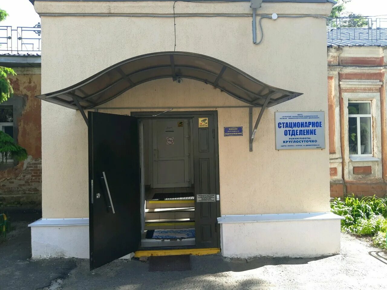 Кожно-венерологический диспансер курск. Обуз курский кожвендиспансер димитрова 62. Кожно-венерологический диспансер вологда. Номер телефона кожвендиспансера курск. Курская областная больница лого.