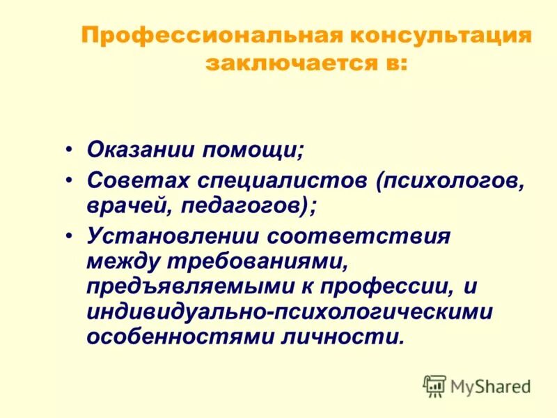 профессиональная ориентация врачебная консультация подростков. этапы профессиональной консультации. формы профессиональной консультации. виды профессиональных консультаций. виды профессиональных консультаций.