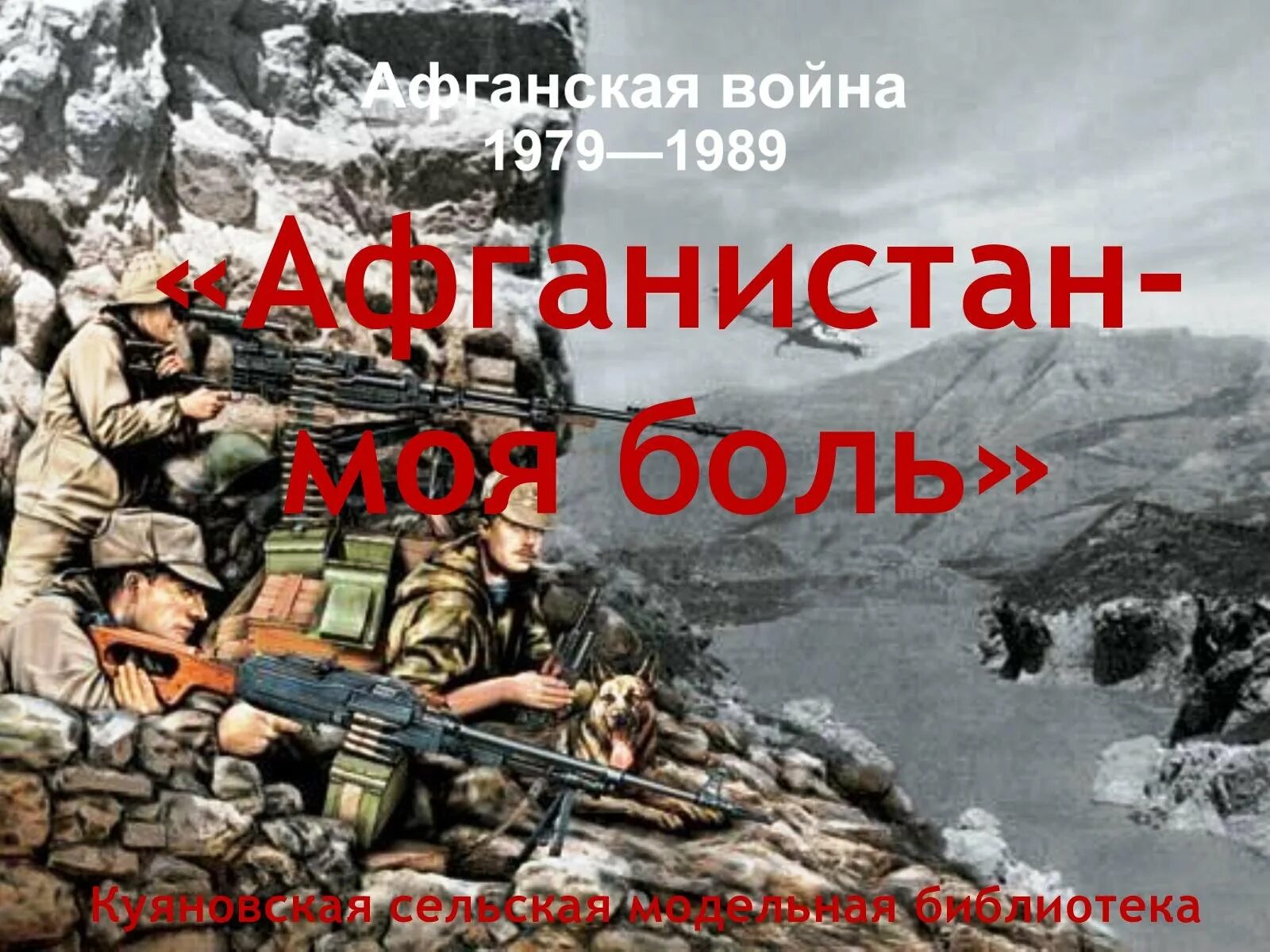 Уроки афганской войны. Дети Афганистана. Читать книги про войну чечня