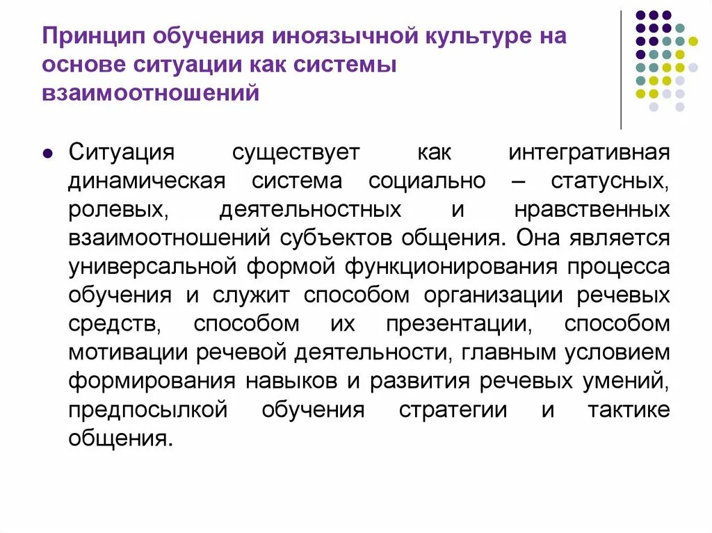 Основы коммуникативной методики обучения иноязычному. Основы коммуникативной методики обучения иноязычному