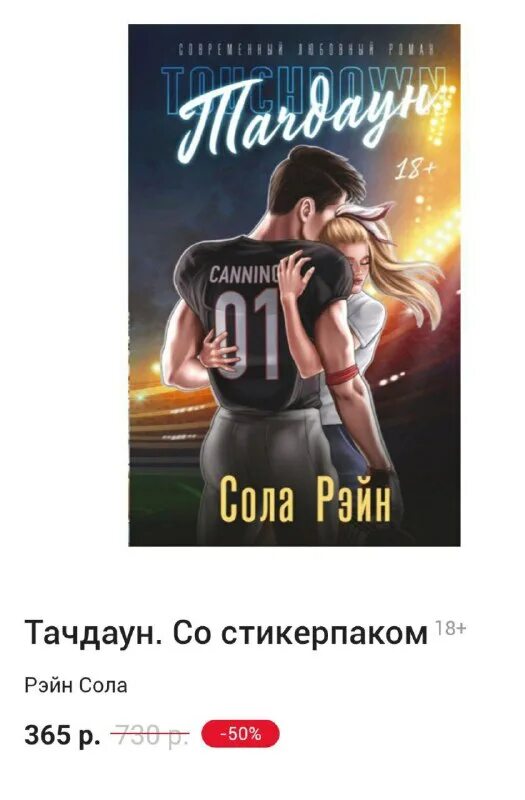 книга тачдаун сола
