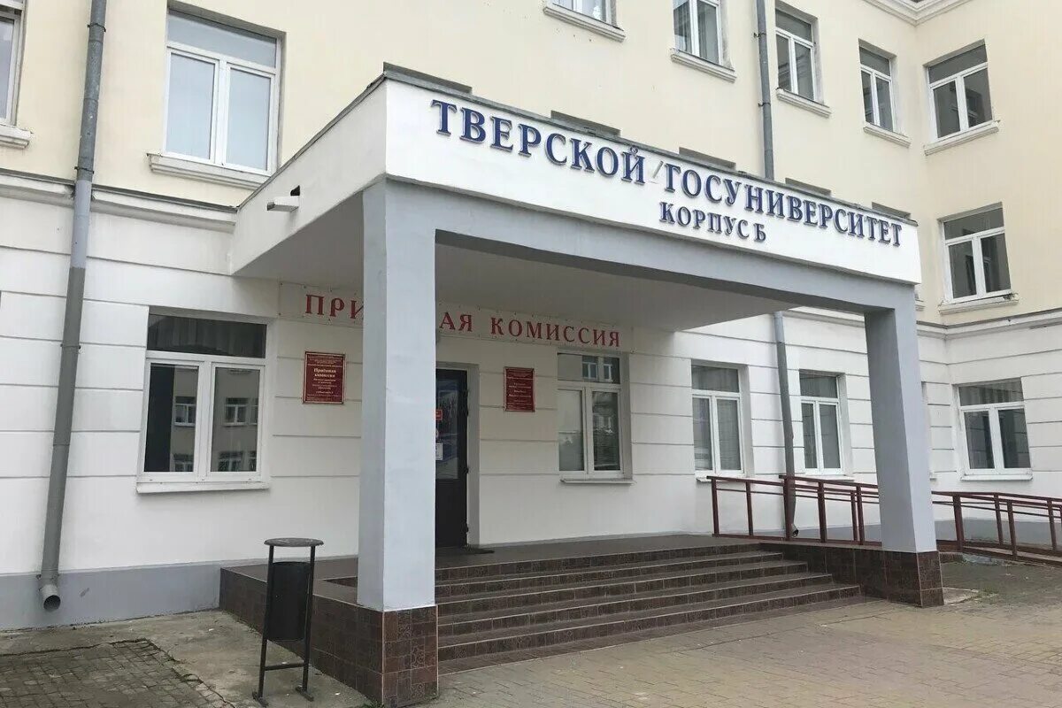 Тверской государственный университет, Тверь, улица Желябова, 33. Тверской государственный университет приемная комиссия. Тверь студенческий переулок ТВГУ. Тверь студенческий переулок 12 ТВГУ Факультет психологии. Тверь государственный университет