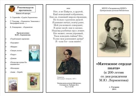 Стихотворение лермонтова памяти одоевского