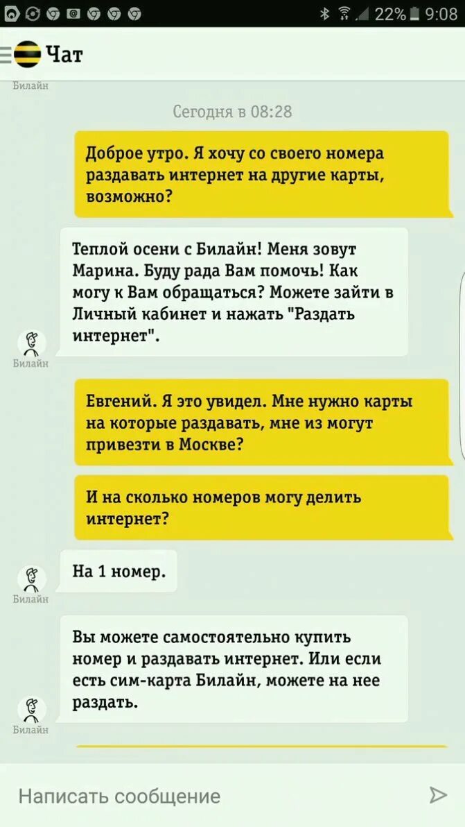 Раздача интернета Билайн с телефона. Раздача интернета интернета с телефона Билайн. Как раздать интернет на билайне. Раздача интернета Билайн на сутки. Билайн можно раздавать интернет