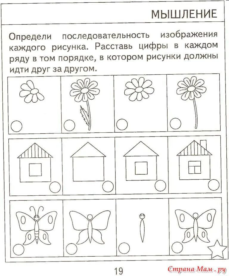 Задачи на логику тесты. Задания на логическое мышление для дошкольников 5 лет. Задания на развитие мышления 5 лет. Задания для дошкольников на логическое мышление 7 лет. Задания на логическое мышление для дошкольников 6-7 лет.