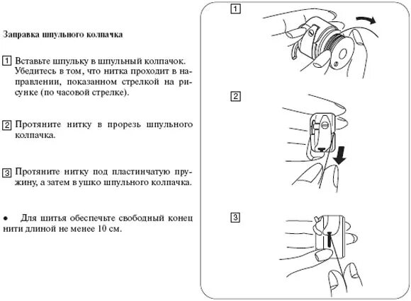 Как вставить шпульку в челнок. Схема заправки нитки в швейную машинку Ягуар мини. Заправка нитки в Шпульный колпачок. Заправка шпульки челнока швейной машинки. Как вставить шпульку в швейную машину.