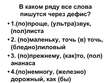 По прежнему как пишется и почему