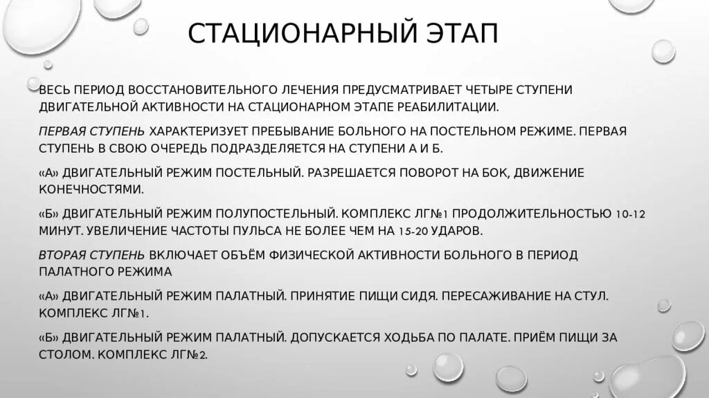 Ступени двигательной активности при инфаркте миокарда. Задачи ЛФК при инфаркте. Ступени двигательной активности. ЛФК при инфаркте миокарда на стационарном этапе. Задачи стационарного этапа