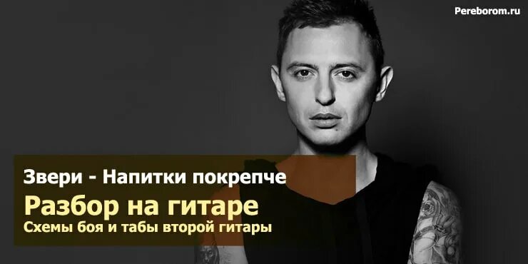 Звери напитки покрепче. Напитки покрепче слова покороче. Звери напитки покрепче слова. Группа звери напитки покрепче.