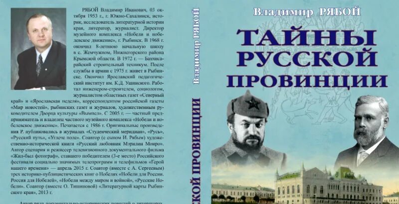 Тайны русских писателей. Цикл передач Владимира.