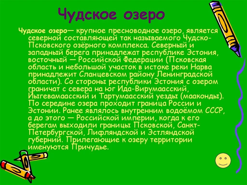 Рассказ о чудском озере. Вороний камень на чудском озере на карте. Мыс сиговец чудское озеро на карте. Интересные факты о чудском озере. Чудское озеро географическое положение.