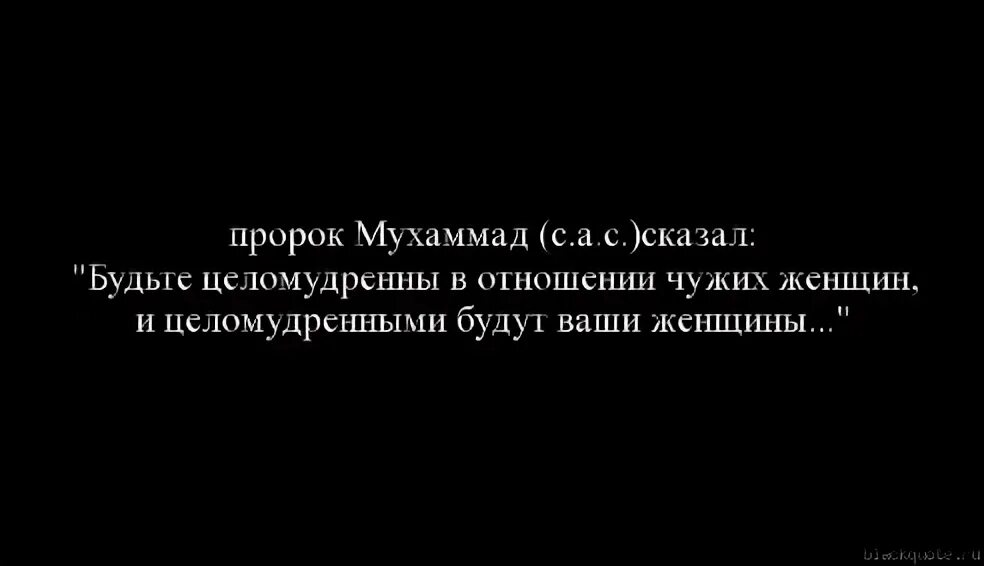 Пророк мухаммад сказал. Цитаты пророка мухаммеда. пророк мухаммад сказал о женщинах. цитаты пророка мухаммада.