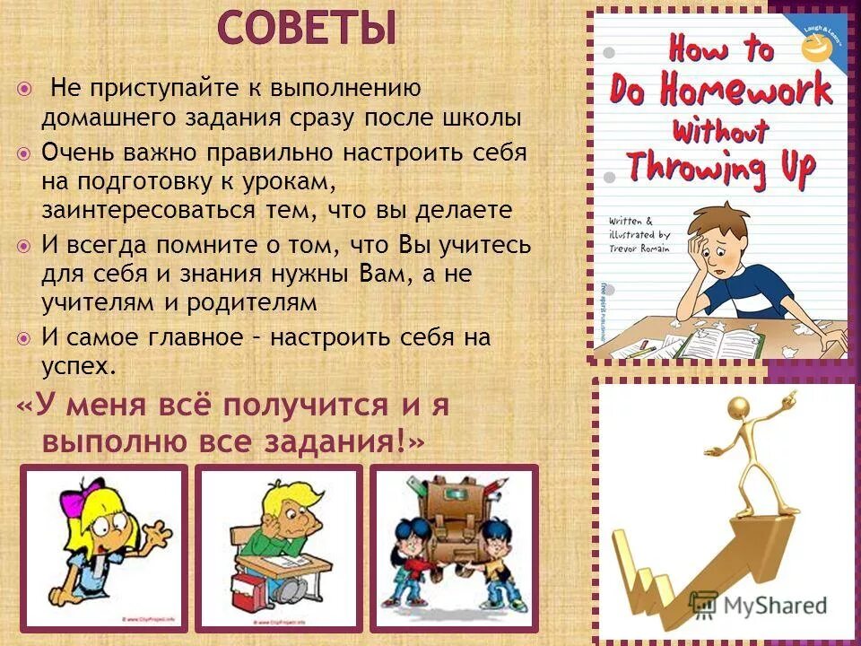 Домашнее задание на телефон. Правило выполнения домашнего задания. Памятка выполнения домашнего задания. План выполнения домашнего задания. Правила выполнения домашней работы.