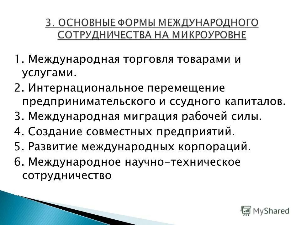 Формы создания совместных предприятий. Совместное предприятие это в экономике. Формы создания совместных предприятий. Классификация совместных предприятий. Предприятия с иностранными инвестициями.