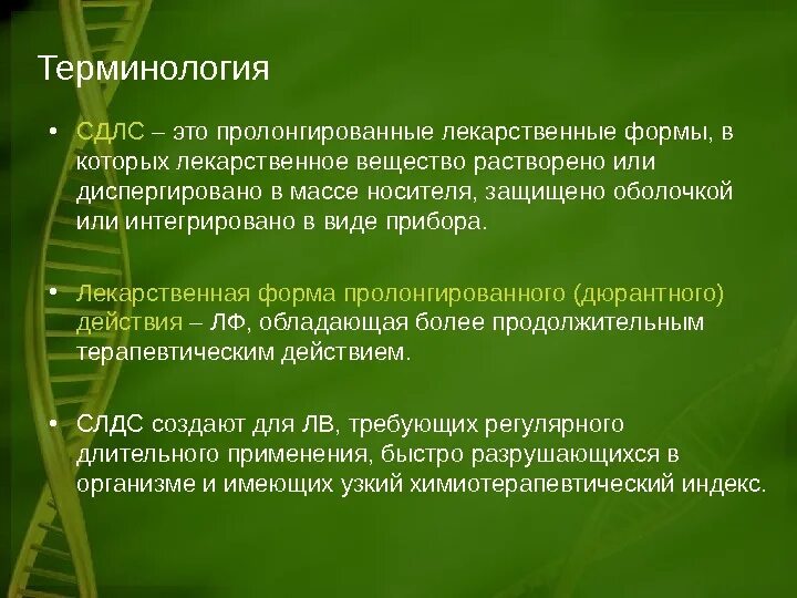 Пролонгировать это простыми словами. Лекарственные формы пролонгированного действия. Пролонгированное действие это. Пролонгированная форма это. Пролонгированные пероральные лекарственные формы.