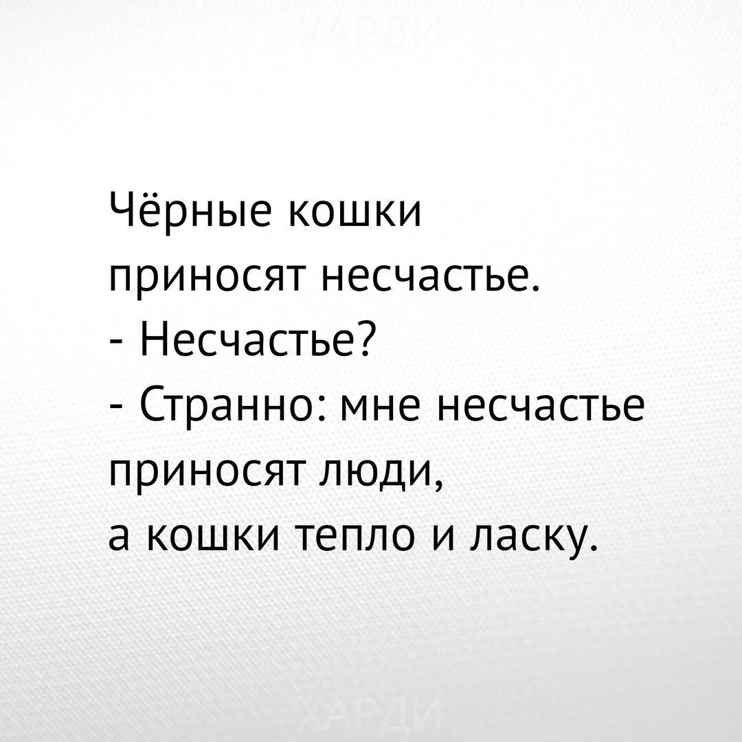 Несчастье нести