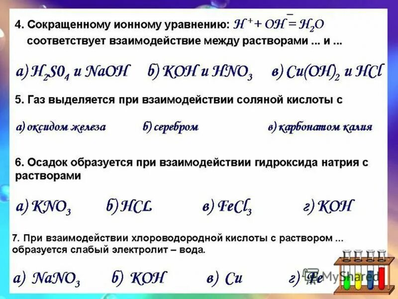 Взаимодействие карбоната калия и хлорида кальция. Сокращенное ионное уравнение. Ионное уравнение реакции. Сокращенное ионное уравнение реакции. Ионная форма уравнения.