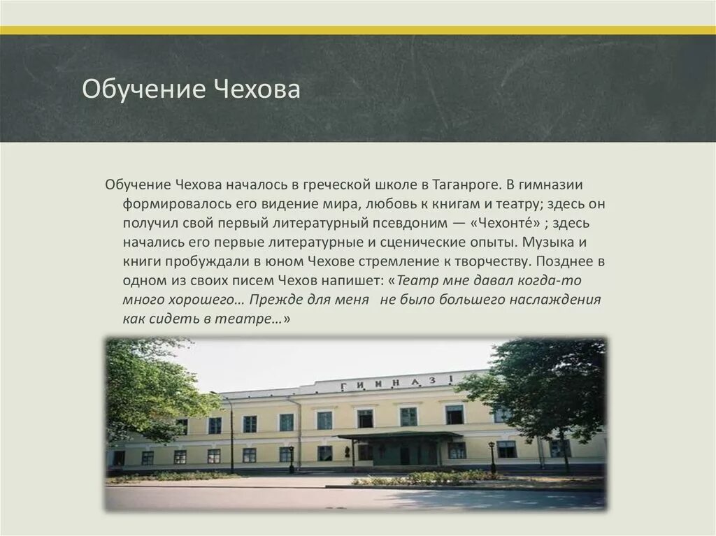 Гимназия. Годы учебы Чехов. Учеба в греческой школе и гимназии Чехова. Греческая школа Таганрог Чехов.