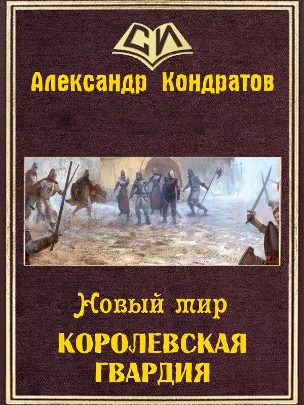 Альтернативная история попаданцы в прошлое читать новинки. Альтернативная история лучшие авторы и книги. Книга попаданец. Альтернативная история обложки книг. Жанр альтернатива книги.