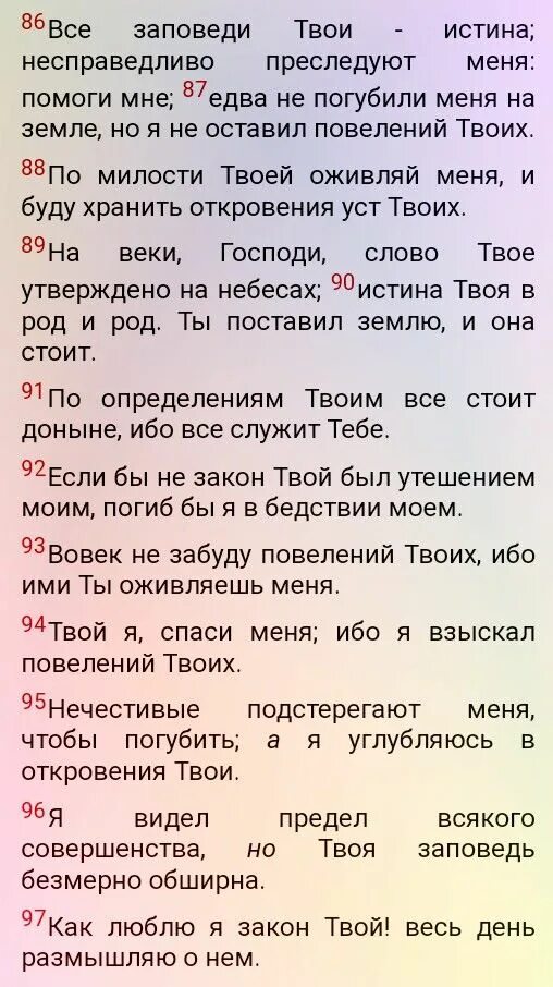 Псалом 17 читать на русском. 118 Псалом. Псалом 118 на русском языке читать. Псалом 118 читать. Картинка Псалом 118:162.