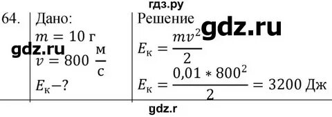 Физика 64
