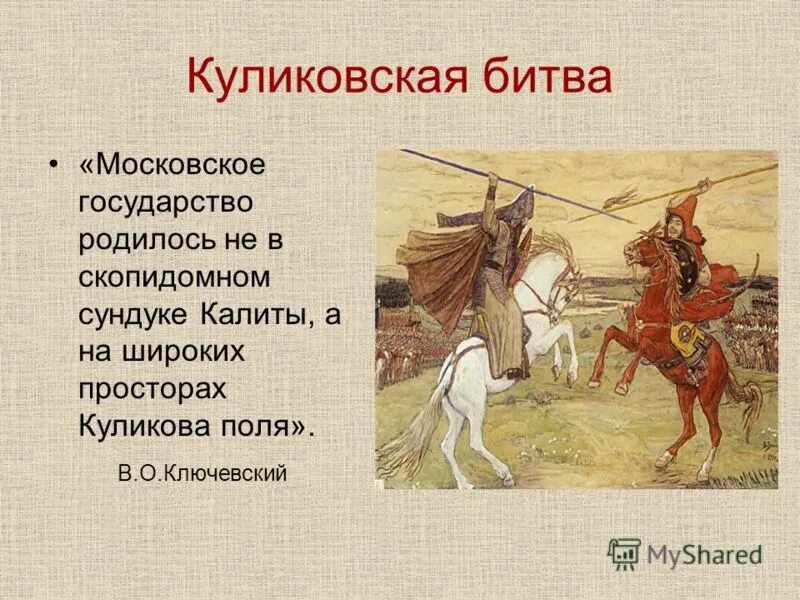 Куликовская битва краткое описание. Смоленское княжество Куликовская битва. Куликовская битва класс. Презентация на тему Куликовская битва 4 класс. Сообщение о Куликовской битве.