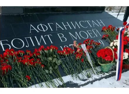 15 февраля память воинов интернационалистов