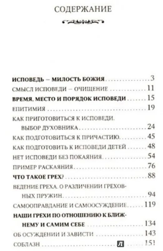 Общая исповедь текст. Как правильно исповедоваться?. Книга как исповедоваться. Азы покаяния. Азы покаяния книга.