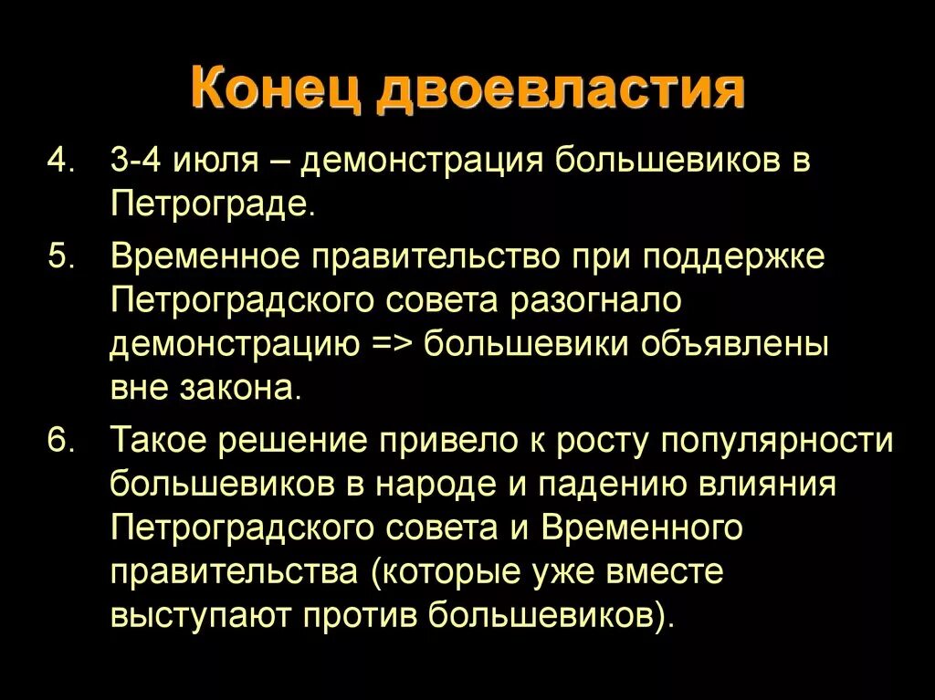 Конец двоевластия. Прекращение двоевластия 1917. Причины конца двоевластия. Окончание двоевластия 1917. Власти пришел конец