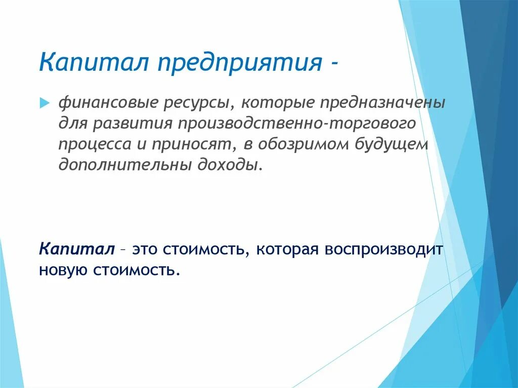 Капитал предприятия. Реальный капитал предприятия это. Завода капитал. Основной капитал предприятия.