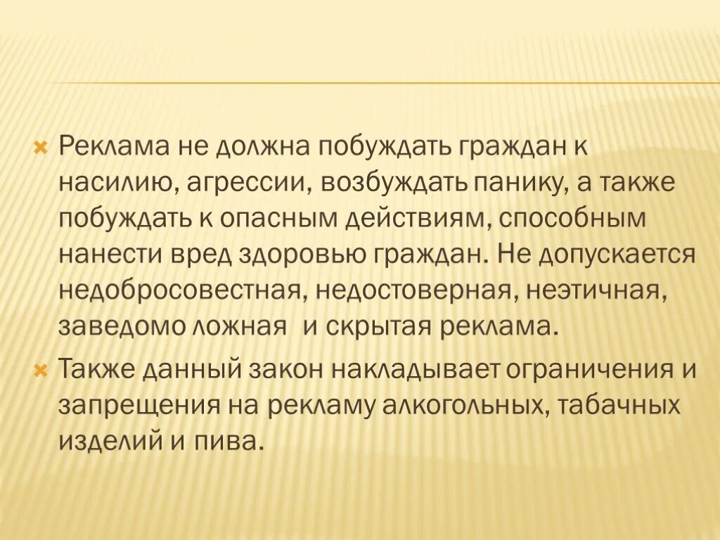 Побуждать синоним. Побуждать. Вывод о рекламе. Побуждает.