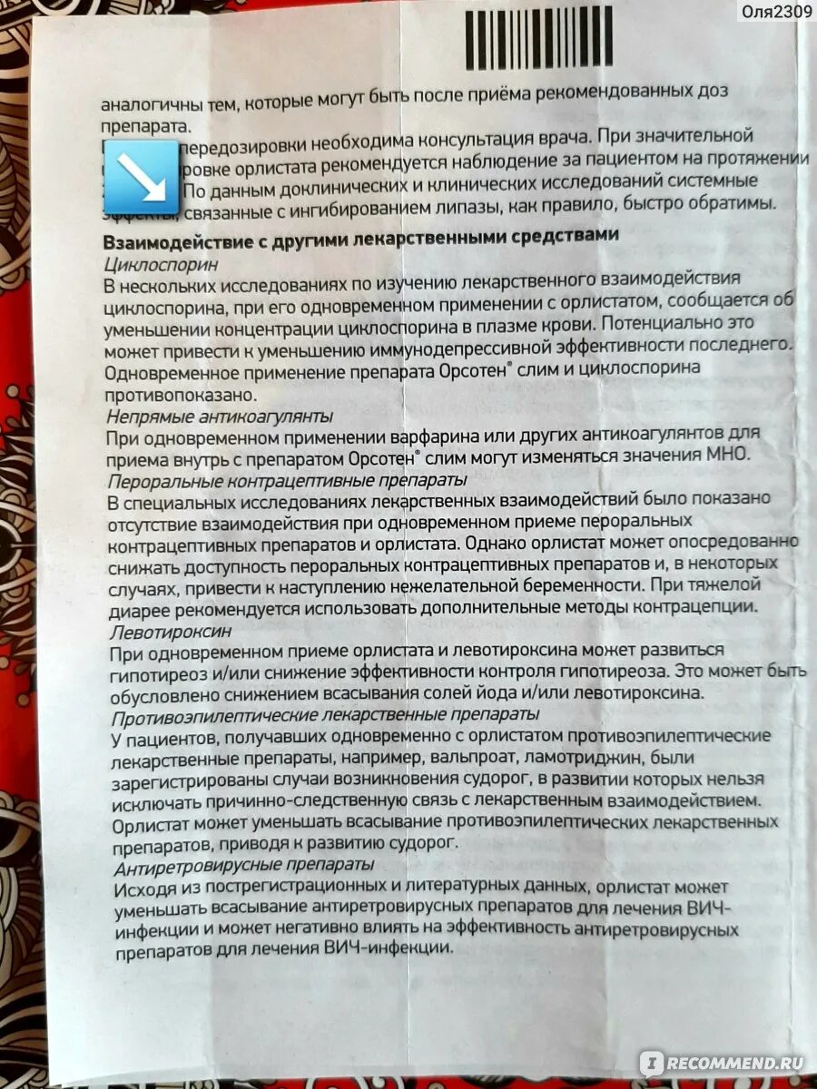 Орсотен для похудения. Орсотен таблетки. Орсотен инструкция. Орсотен слим капсулы. Орлистат показания к применению.