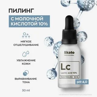 Пилинг для лица likato professional