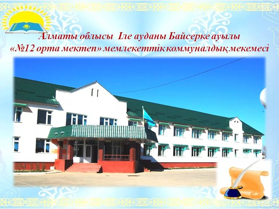 мектеп. бейнеу казахстан учебные заведения. 64 мектеп. село байсерке. орта мектеп.