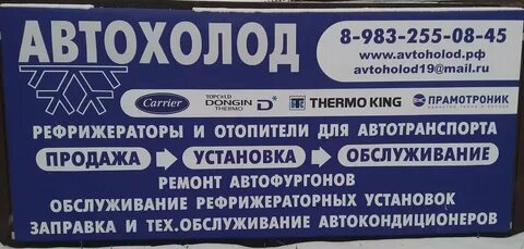 Автохолод