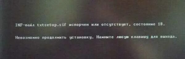 Inf файл txtsetup испорчен состояние 18. Inf файл txtsetup.sif испорчен или отсутствует состояние 18 как исправить. inf файл. как добавить файл txtsetup.sif для windows. sif is.