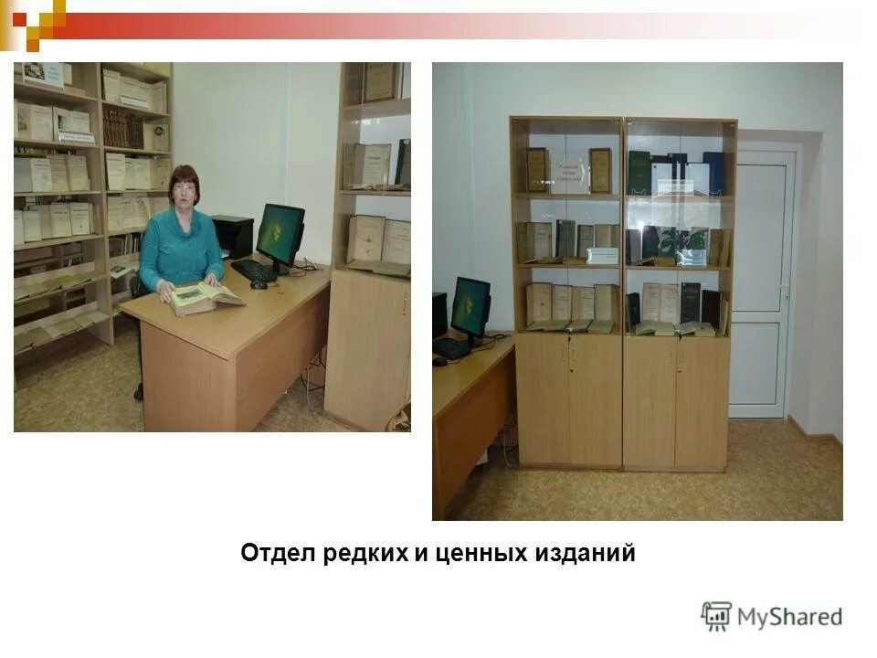 отдел редко