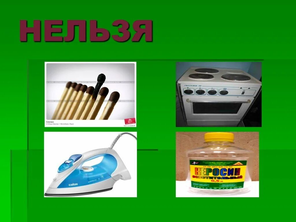 Знаки домашней опасности. Домашние опасности рисунок 2 класс. Рисунок на тему домашние опасности для 2 класса. Нарисовать домашние опасности.