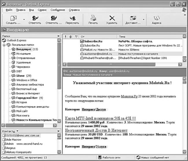 Outlook внешний вид. Адресная книга в Outlook. Вид почты Outlook.