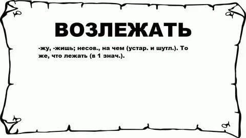 Слово лоно