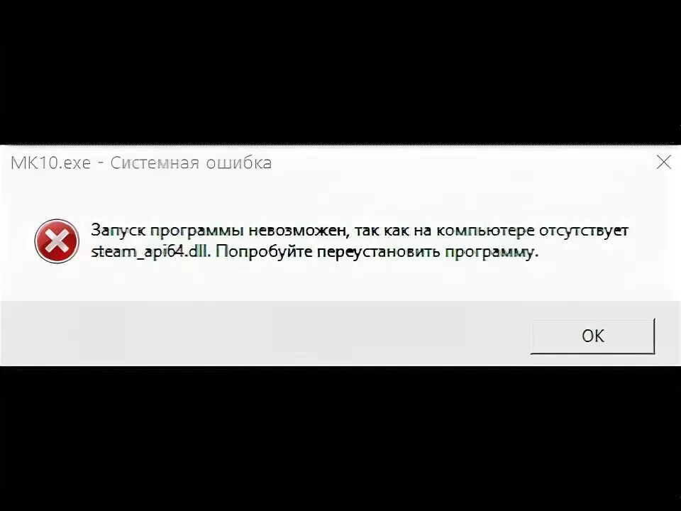 Ошибка Steam_API.dll при запуске игры. Ошибка при запуске игры Steam_api64.dll. Batman Arkham Asylum ошибка при запуске Steam_API.dll. Msvcp120. Steam api dll ошибка при запуске игры