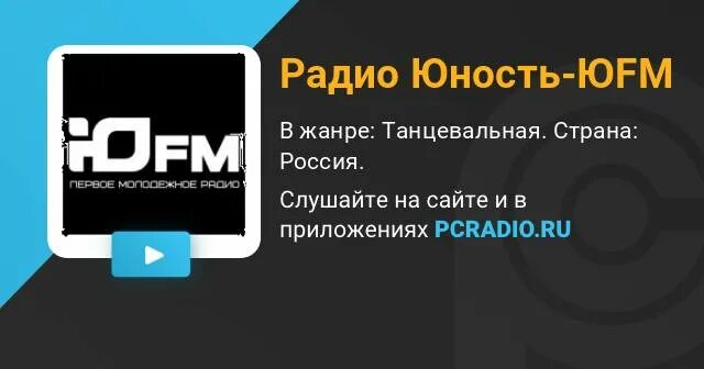 Радио юность слушать в прямом эфире