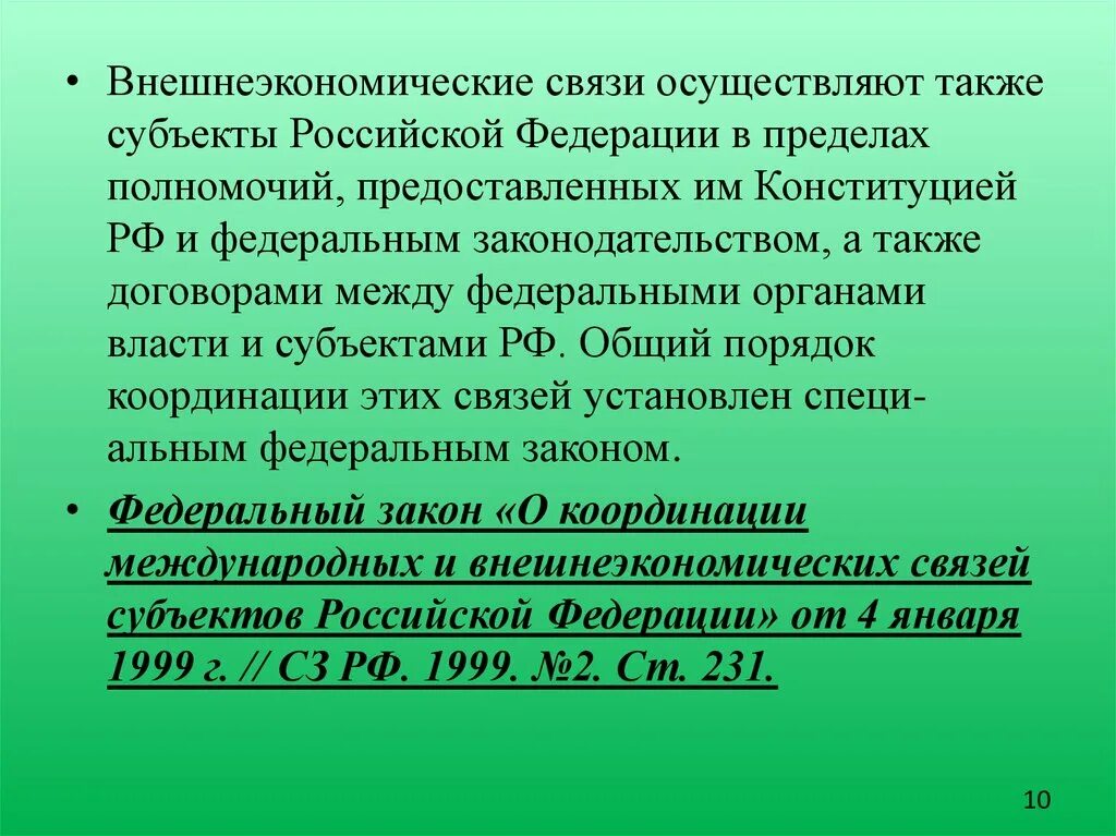 Внешнеэкономические отношения рф вопросы ведения. Внешнеэкономические отношения Российской Федерации. Внешнеэкономические отношения РФ субъект государственной власти. Субъекты внешнеэкономических отношений.. Внешнеэкономические отношения РФ только.