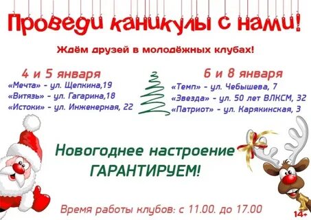 Когда начинаются новогодние каникулы у школьников