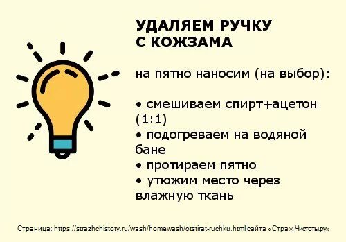 Как убрать черную ручку. Чем оттереть ручку с кожзама. Как оттереть шариковую ручку с кожзама. Чем оттереть ручку от кожзама. Вывести чернила с кожзама.