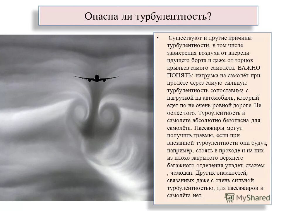 Турбулентность. Турбулентность воздуха. Турбулентность в самолете. Завихрения воздуха. Турбулентность простыми словами