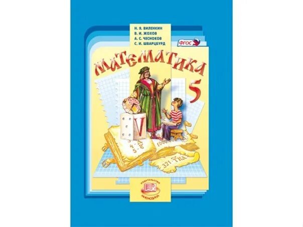 Русский язык 6 класс учебник. Русский язык пятый класс жохов. Русский язык пятый класс жохов. Т. Математика 5 класс учебник.